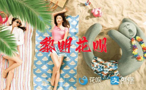 灵机一动花呗